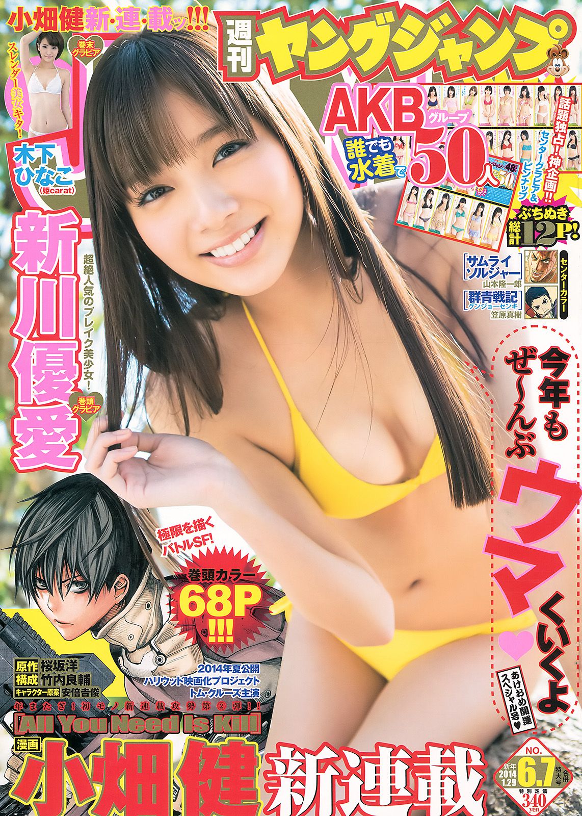 新川優愛 48グループ 木下ひなこ [Weekly Young Jump] 2014年No.06-07写真杂志/(25P)