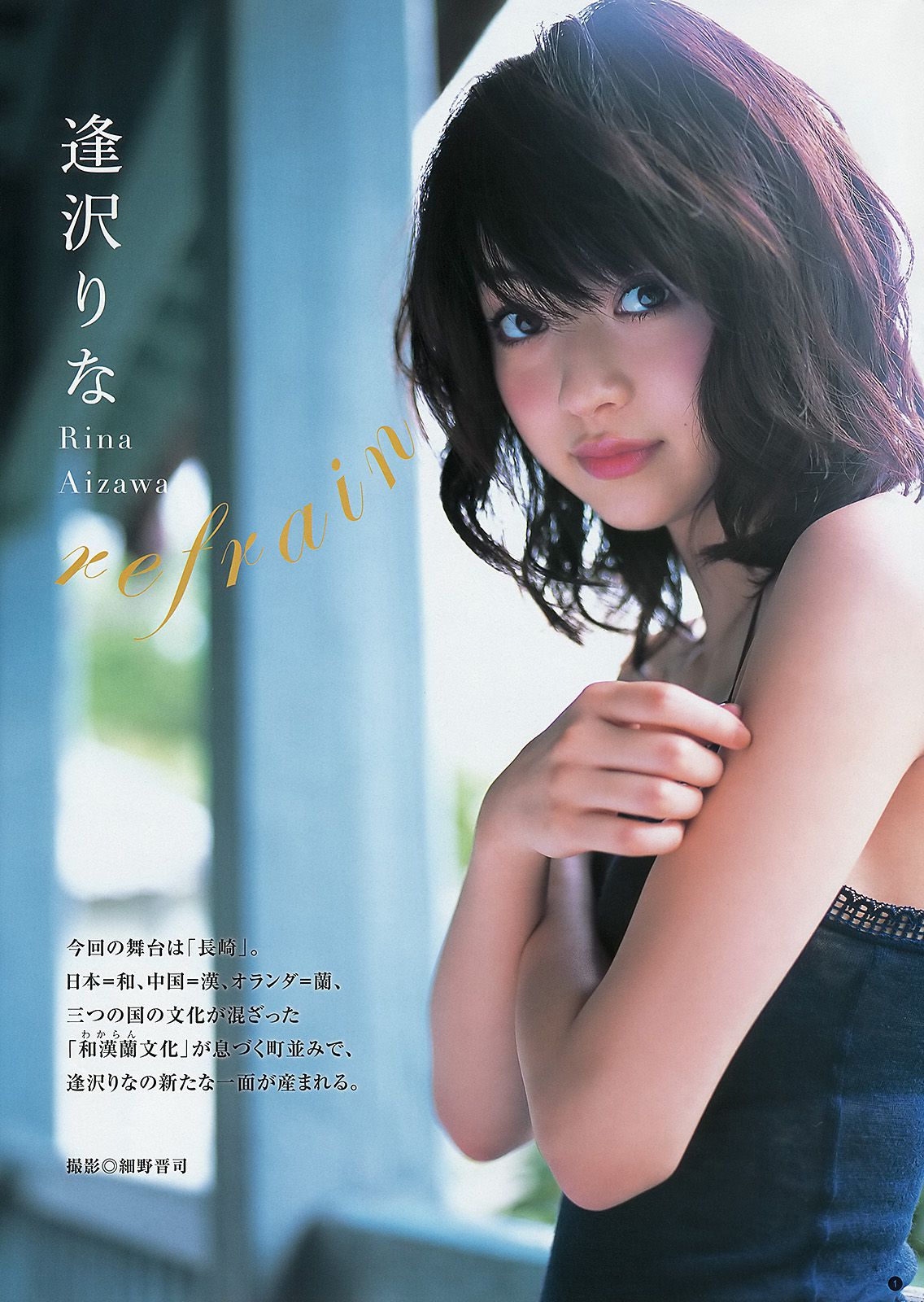 逢沢りな 深谷理紗 [Weekly Young Jump] 2012年No.44 写真杂志/(12P)