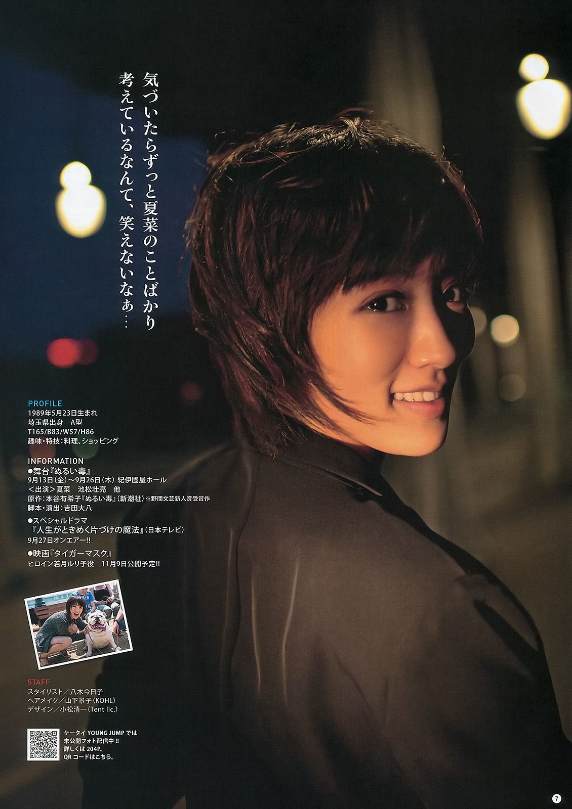 夏菜 木元みずき [Weekly Young Jump] 2013年No.41 写真杂志/(13P)