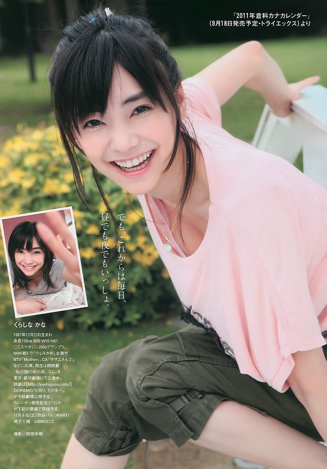 AKB48 次原かな 原幹恵 三原勇希 倉科カナ [Weekly Playboy] 2010年No.39 写真杂志/(40P)