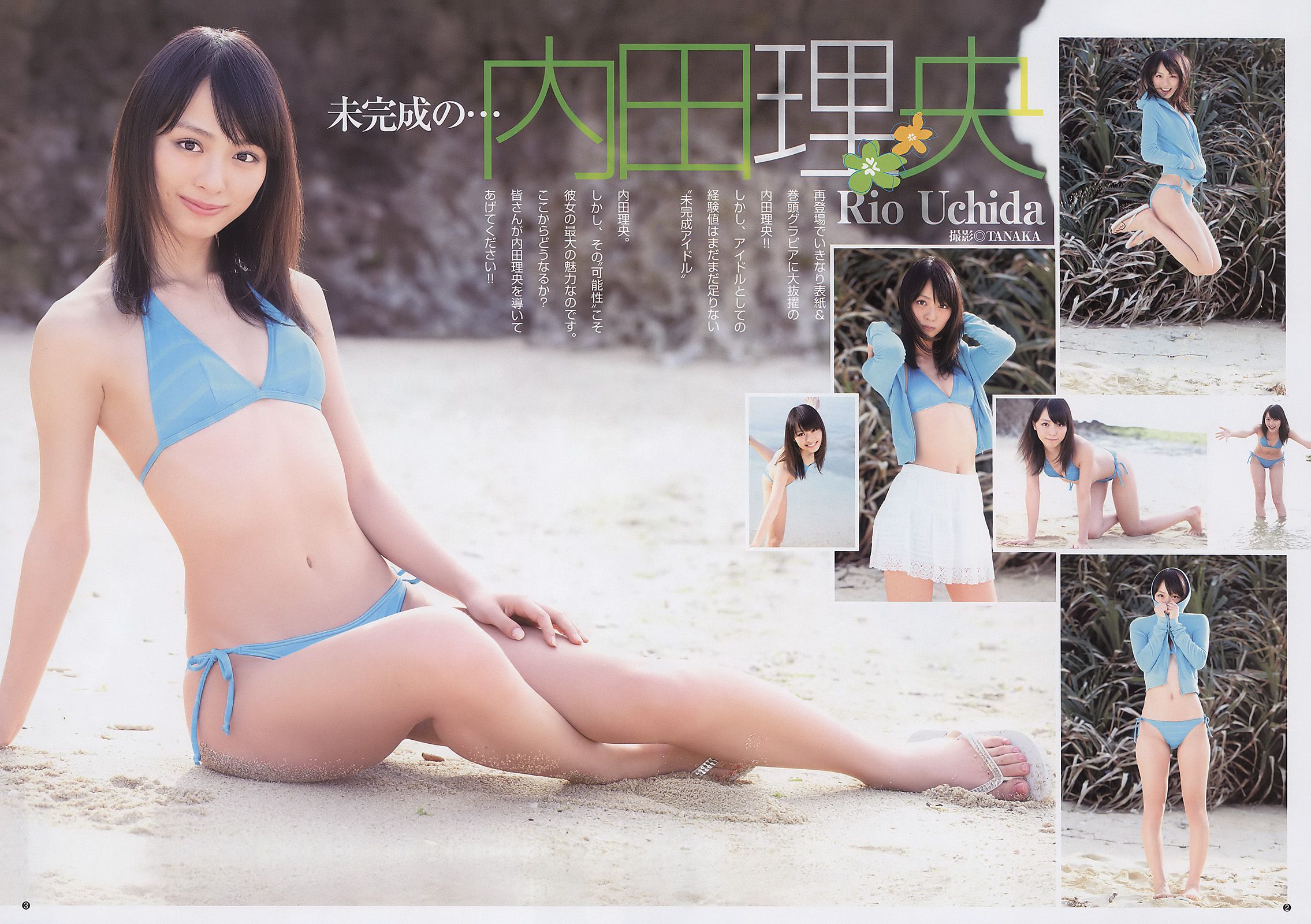 内田理央 池田夏希 [Weekly Young Jump] 2011年No.14 写真杂志/(11P)