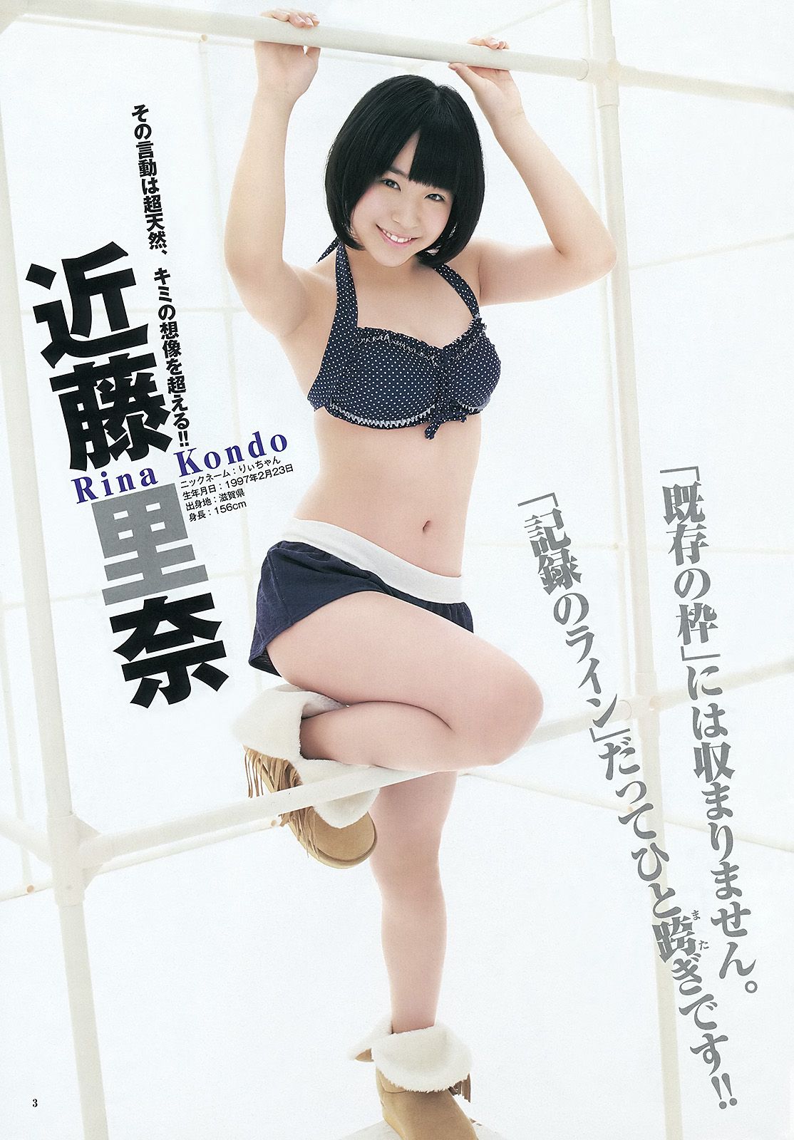 NMB48 立花サキ [Weekly Young Jump] 2012年No.10 写真杂志/(11P)