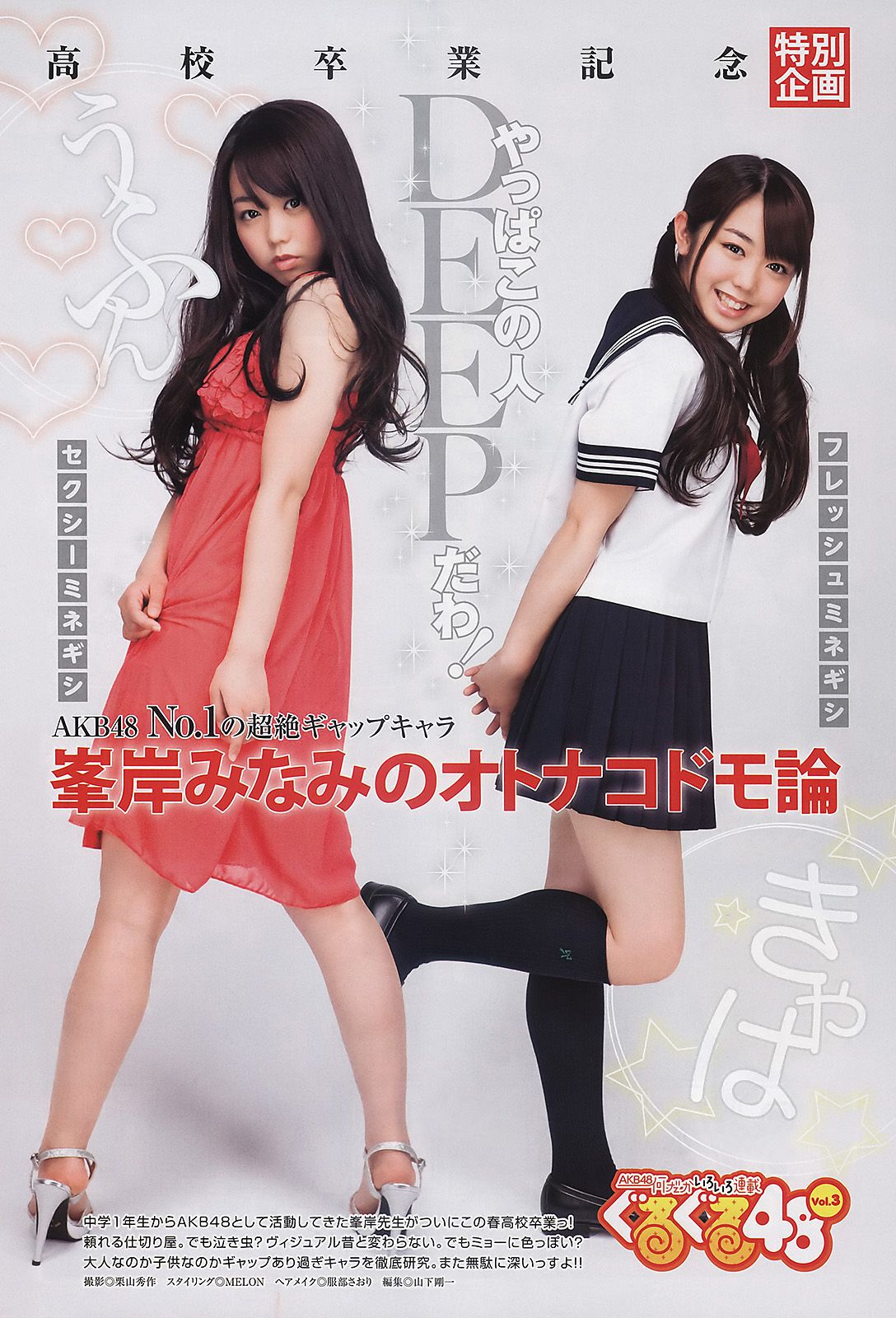 AKB48 岡本玲 [Weekly Young Jump] 2011年No.18-19写真杂志/(17P)