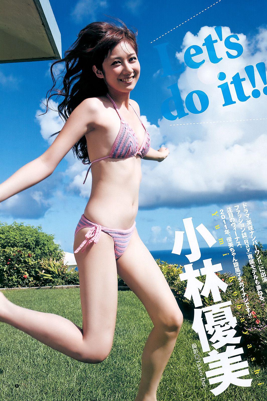 小林優美 篠田麻里子 [Weekly Young Jump] 2011年No.11 写真杂志/(11P)