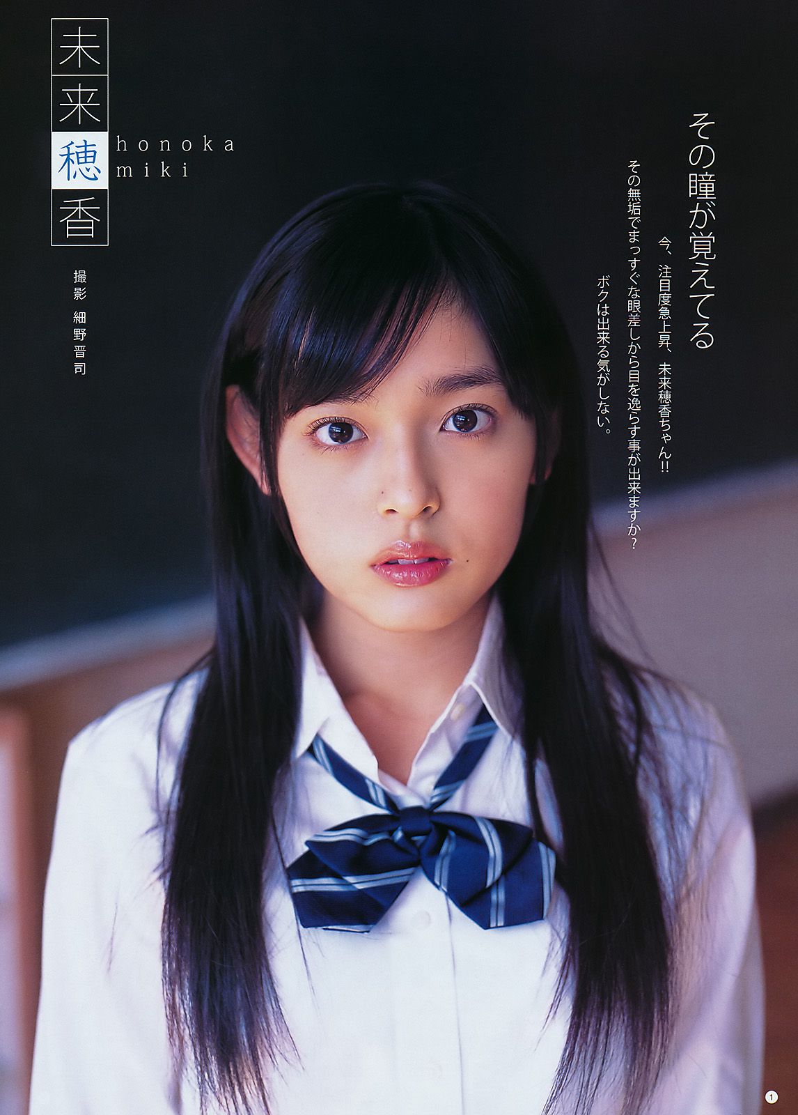 柏木由紀 渡辺麻友 未来穂香 [Weekly Young Jump] 2011年No.24 写真杂志/(14P)