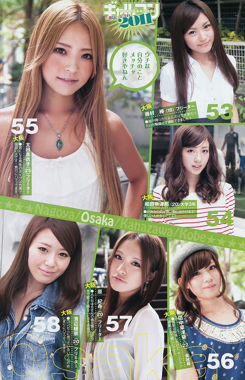 佐々木希 全国美少女 [Weekly Young Jump] 2011年No.47 写真杂志/(22P)