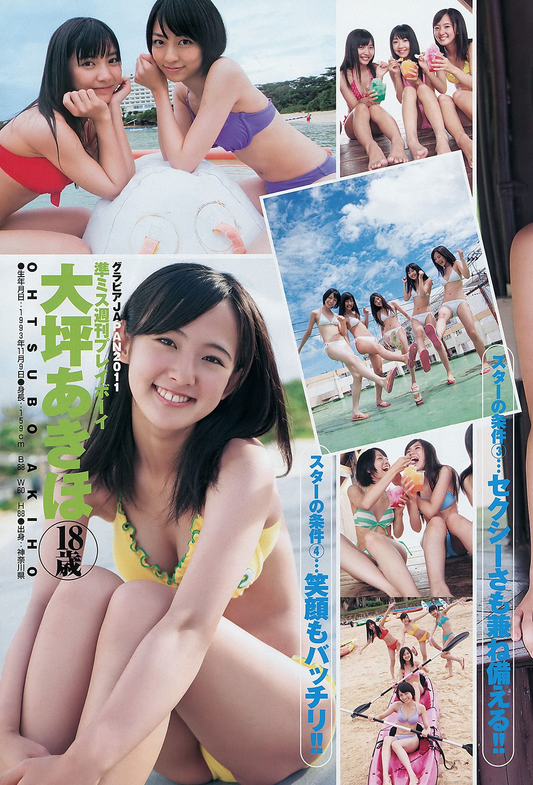 伊藤梨沙子 仲村みう [Weekly Young Jump] 2011年No.50 写真杂志/(10P)