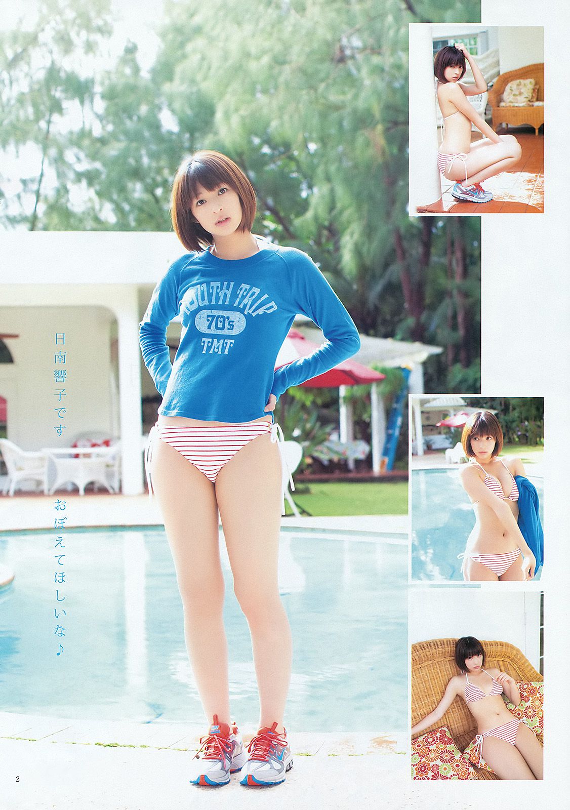 日南響子 仁藤みさき [Weekly Young Jump] 2012年No.08 写真杂志/(11P)