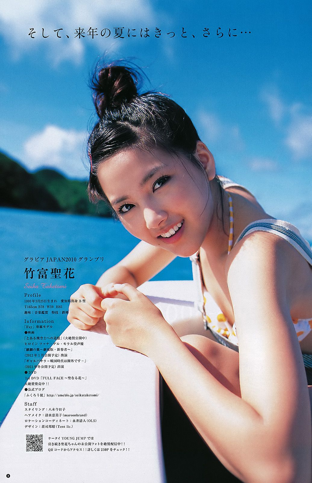 逢沢りな 竹富聖花 [Weekly Young Jump] 2011年No.45 写真杂志/(11P)