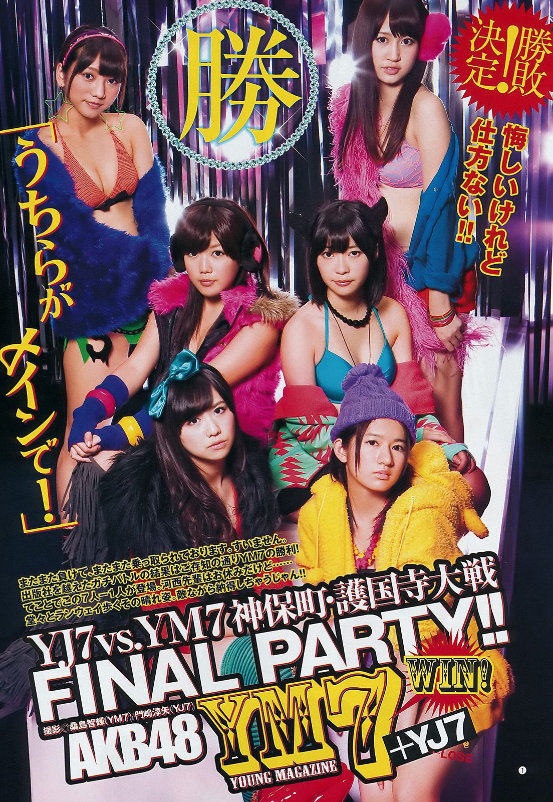 AKB48 YJ7 vs. YM7 神保町?護国寺大戦 FINAL PARTY [Weekly Young Jump] 2012年No.01 写真杂志/(12P)