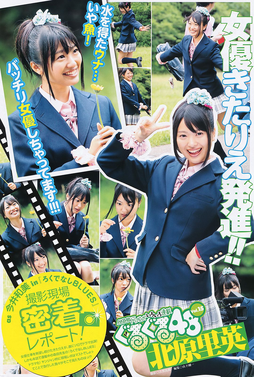 夏菜 SUPER☆GiRLS [Weekly Young Jump] 2011年No.33 写真杂志/(15P)