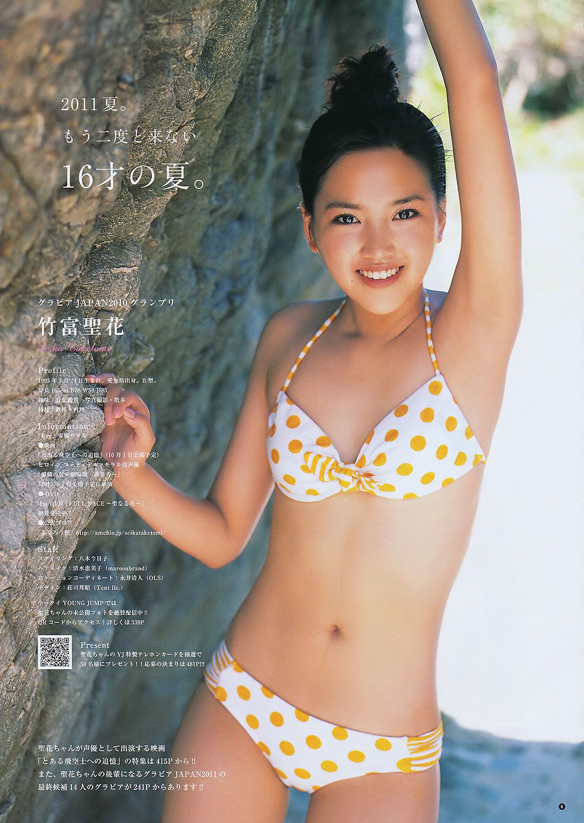 竹富聖花 中村知世 [Weekly Young Jump] 2011年No.41 写真杂志/(27P)