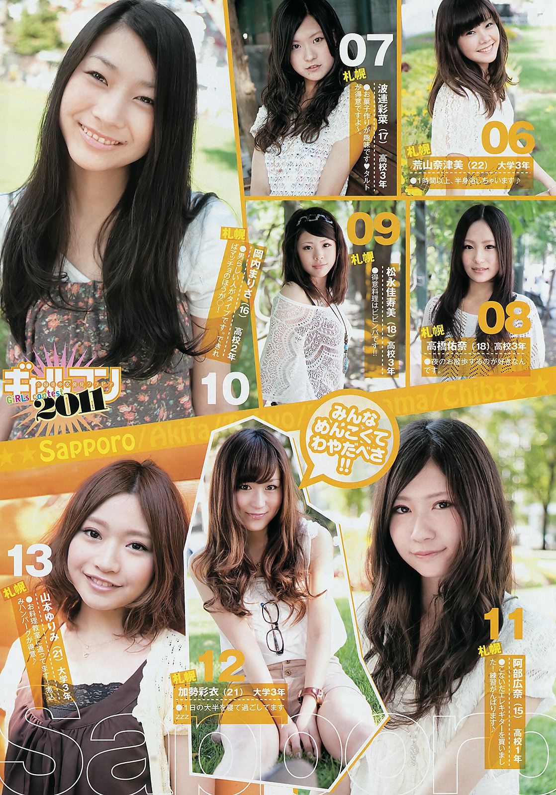 佐々木希 全国美少女 [Weekly Young Jump] 2011年No.47 写真杂志/(22P)