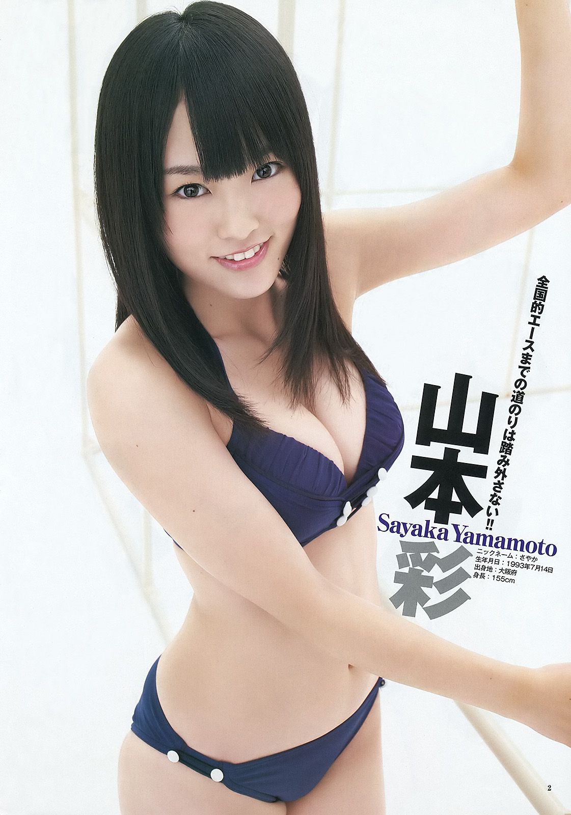 NMB48 立花サキ [Weekly Young Jump] 2012年No.10 写真杂志/(11P)