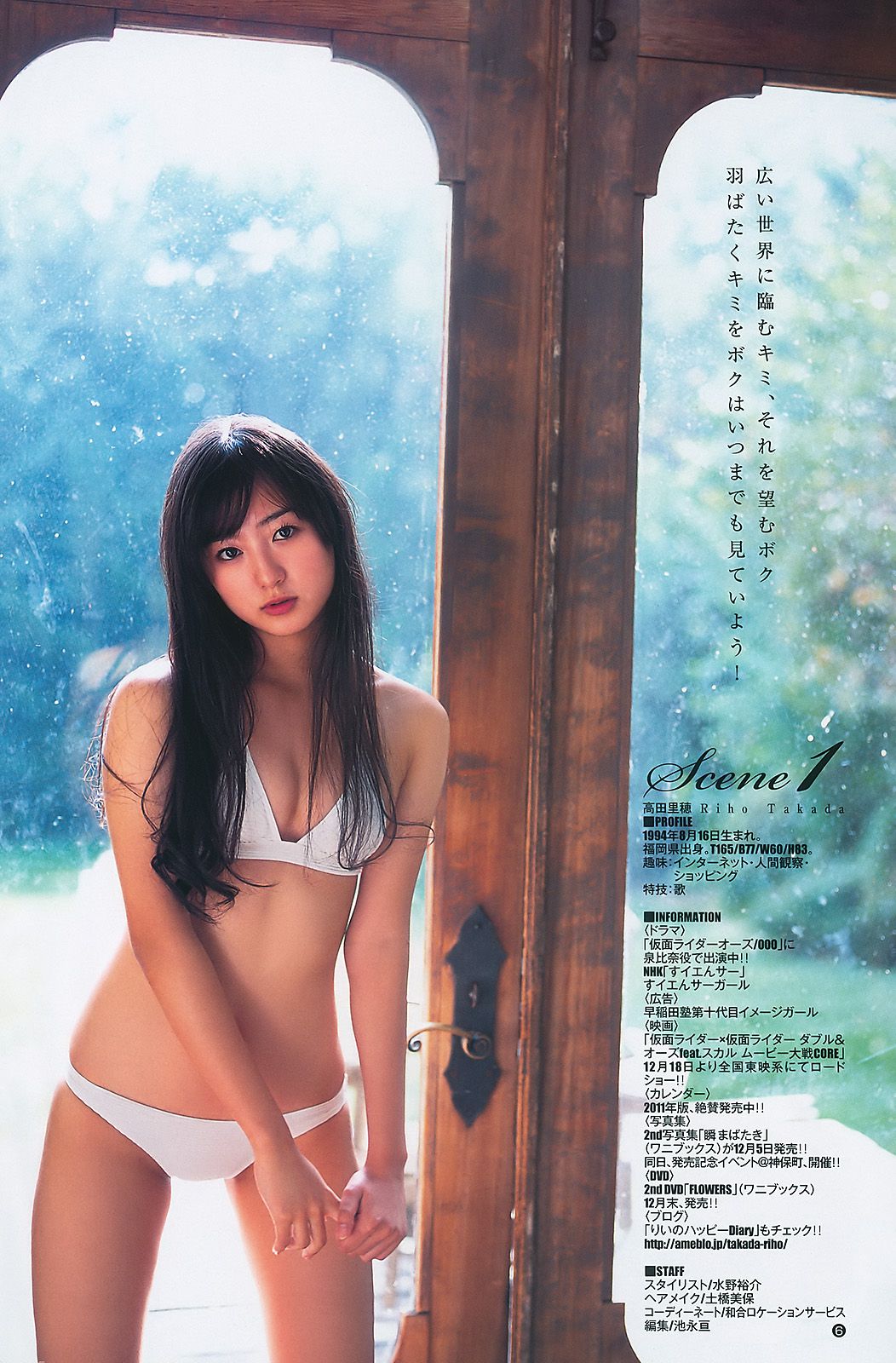 有村架純 高田里穂 [Weekly Young Jump] 2011年No.01 写真杂志/(15P)