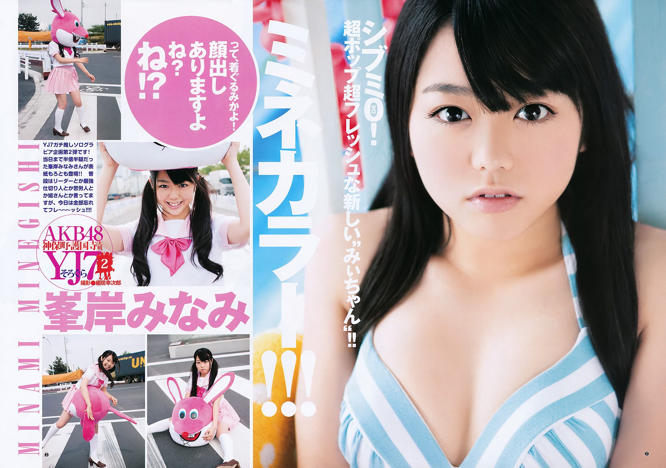 峯岸みなみ YJ7 [Weekly Young Jump] 2011年No.28 写真杂志/(13P)