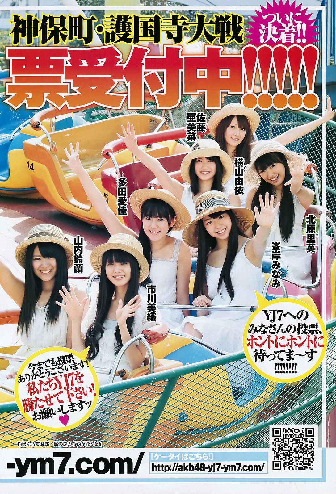 AKB48 和田絵莉 [Weekly Young Jump] 2011年No.44 写真杂志/(13P)