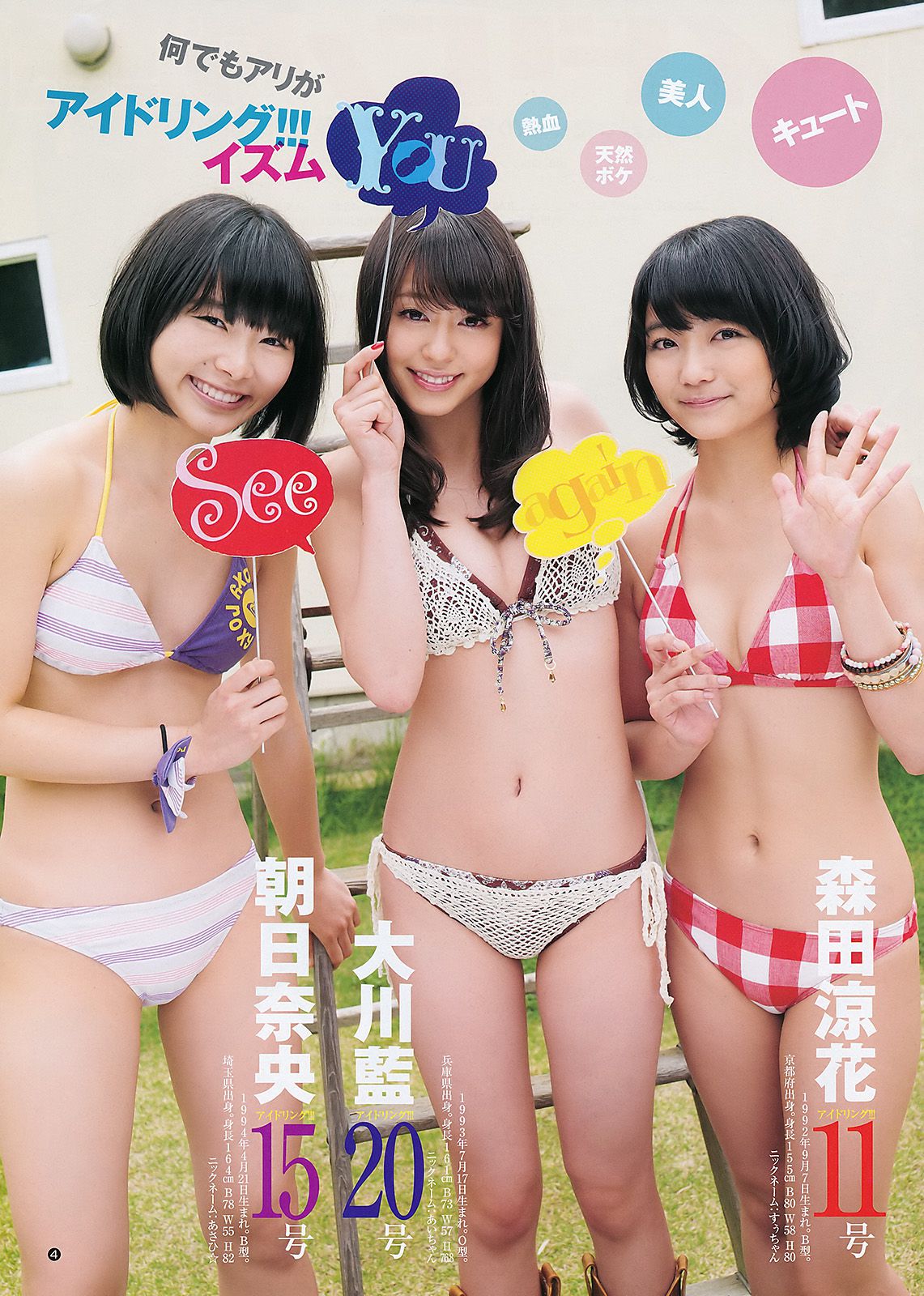 アイドリング!!! 鮎川穂乃果 [Weekly Young Jump] 2011年No.29 写真杂志/(16P)