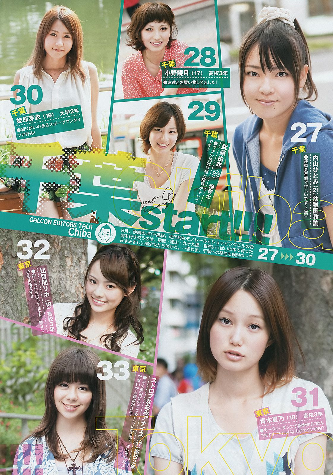 佐々木希 全国美少女 [Weekly Young Jump] 2011年No.47 写真杂志/(22P)