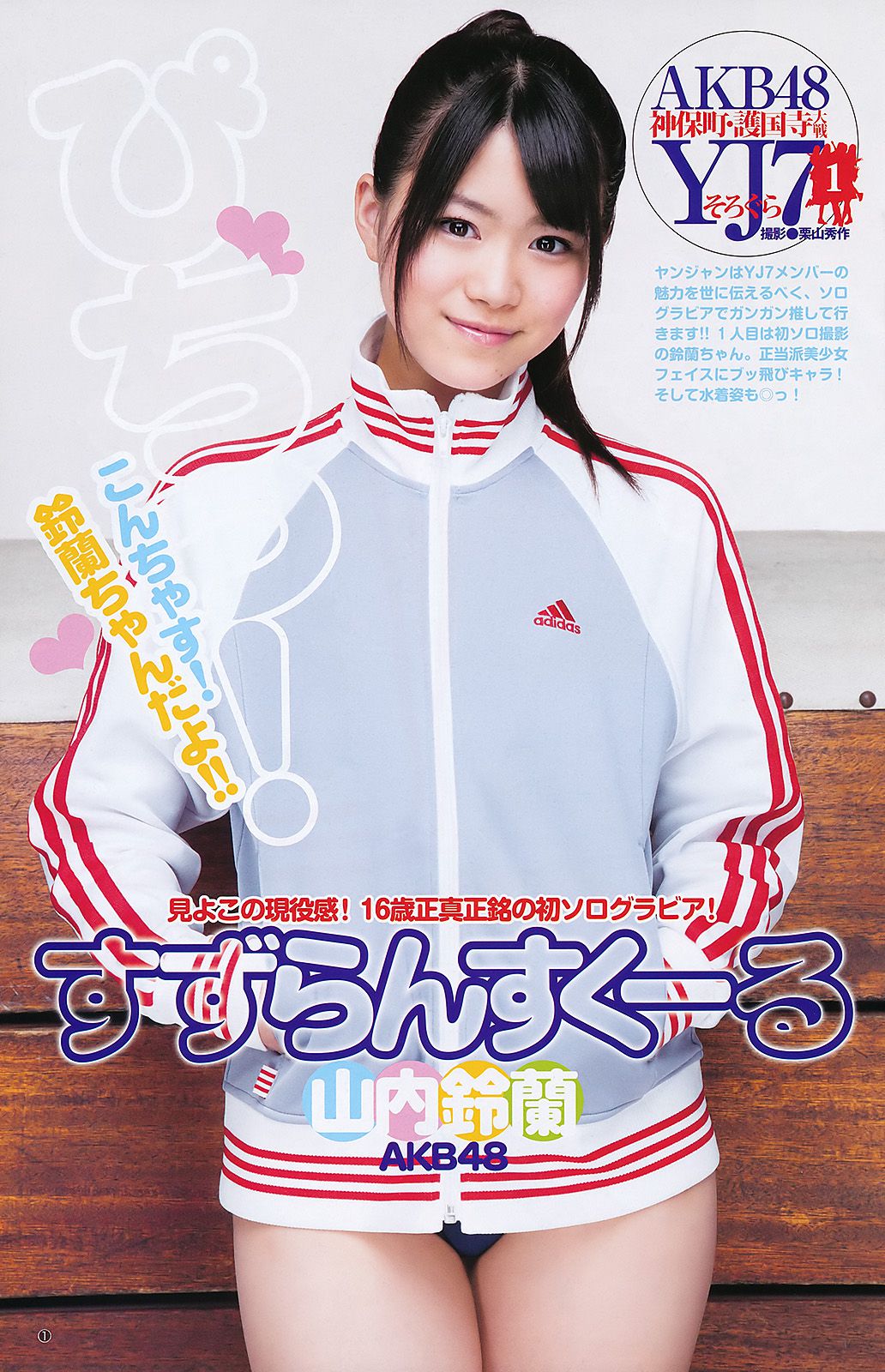 渡辺麻友 山内鈴蘭 [Weekly Young Jump] 2011年No.27 写真杂志/(18P)