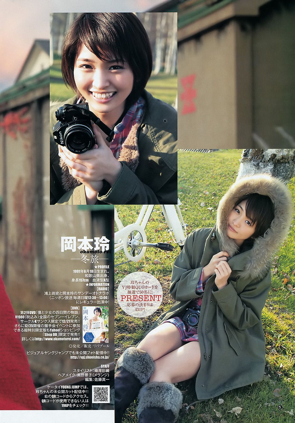 岡本玲 佐藤亜美菜 [Weekly Young Jump] 2012年No.03 写真杂志/(12P)