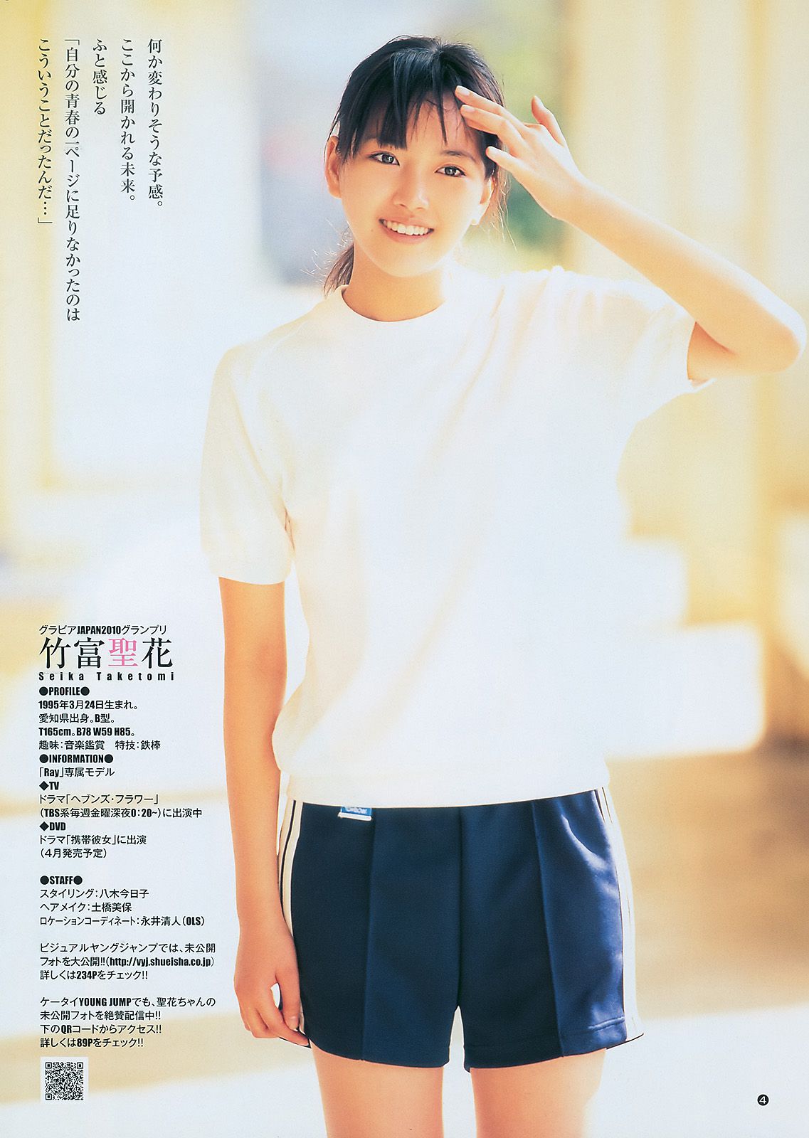 柏木由紀 竹富聖花 [Weekly Young Jump] 2011年No.08 写真杂志/(12P)