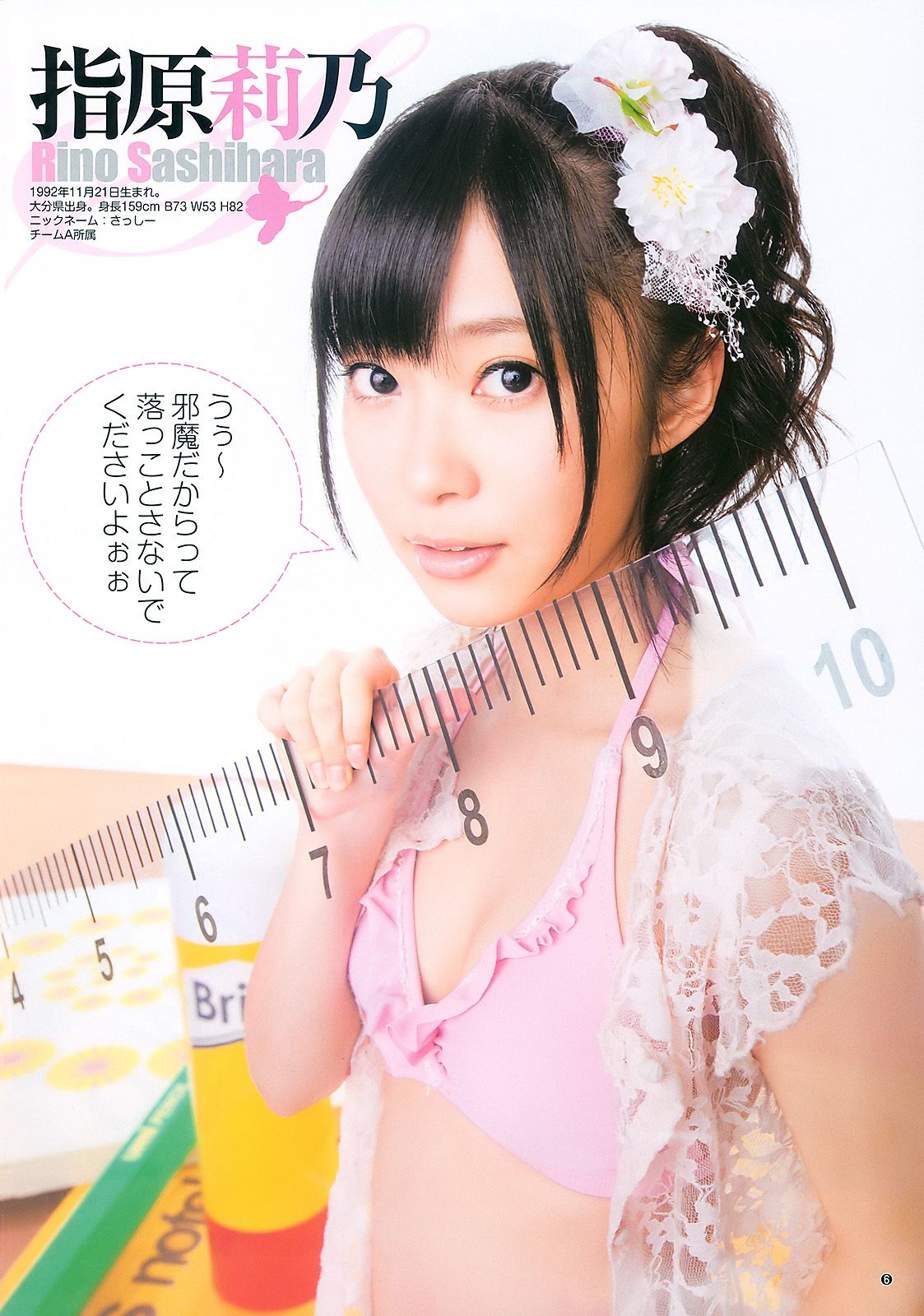 AKB48 杉本有美 [Weekly Young Jump] 2011年No.12 写真杂志/(13P)