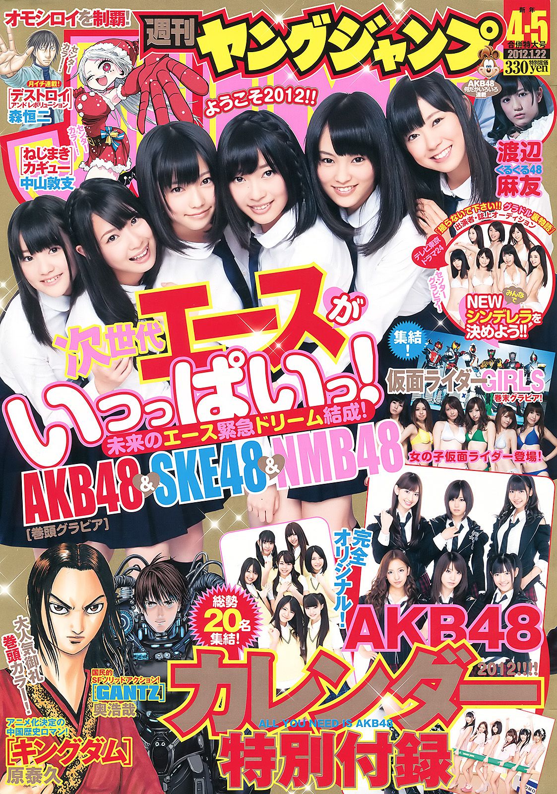 AKB48 NMB48 SKE48 仮面ライダーGIRLS [週刊ヤングジャンプ] 2012年No.04-05写真杂志/(18P)