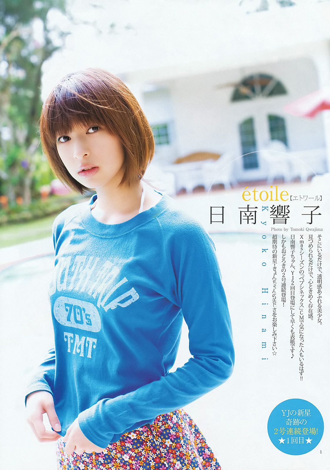 日南響子 仁藤みさき [Weekly Young Jump] 2012年No.08 写真杂志/(11P)