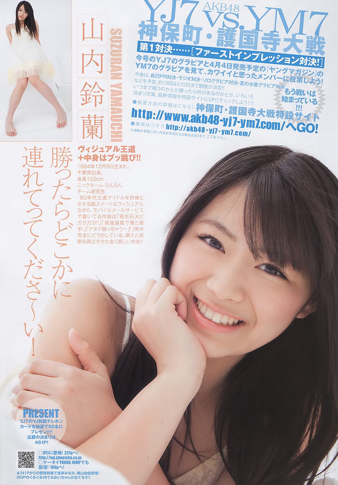 AKB48 岡本玲 [Weekly Young Jump] 2011年No.18-19写真杂志/(17P)