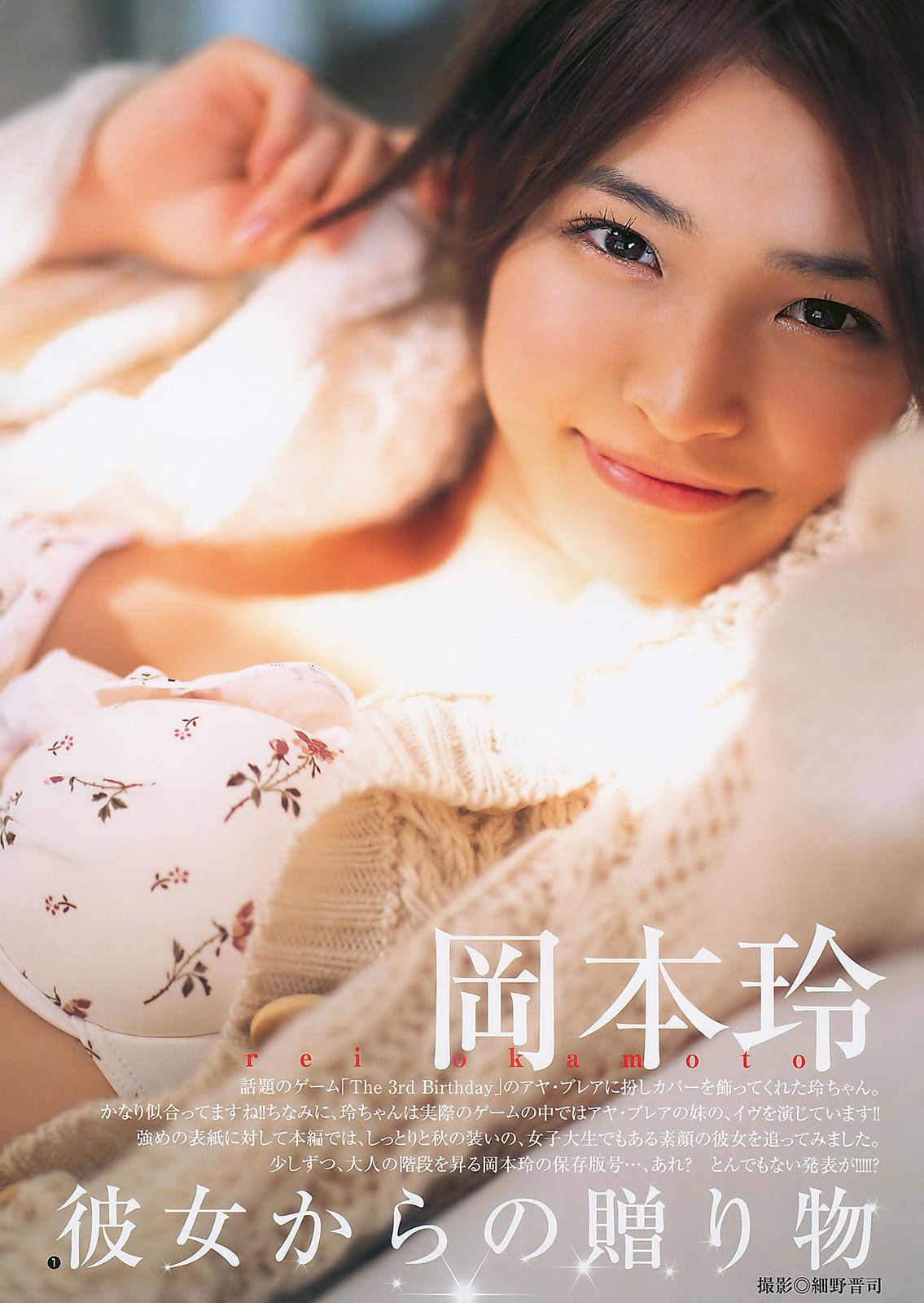 岡本玲 AKB48 [Weekly Young Jump] 2011年No.02 写真杂志/(14P)