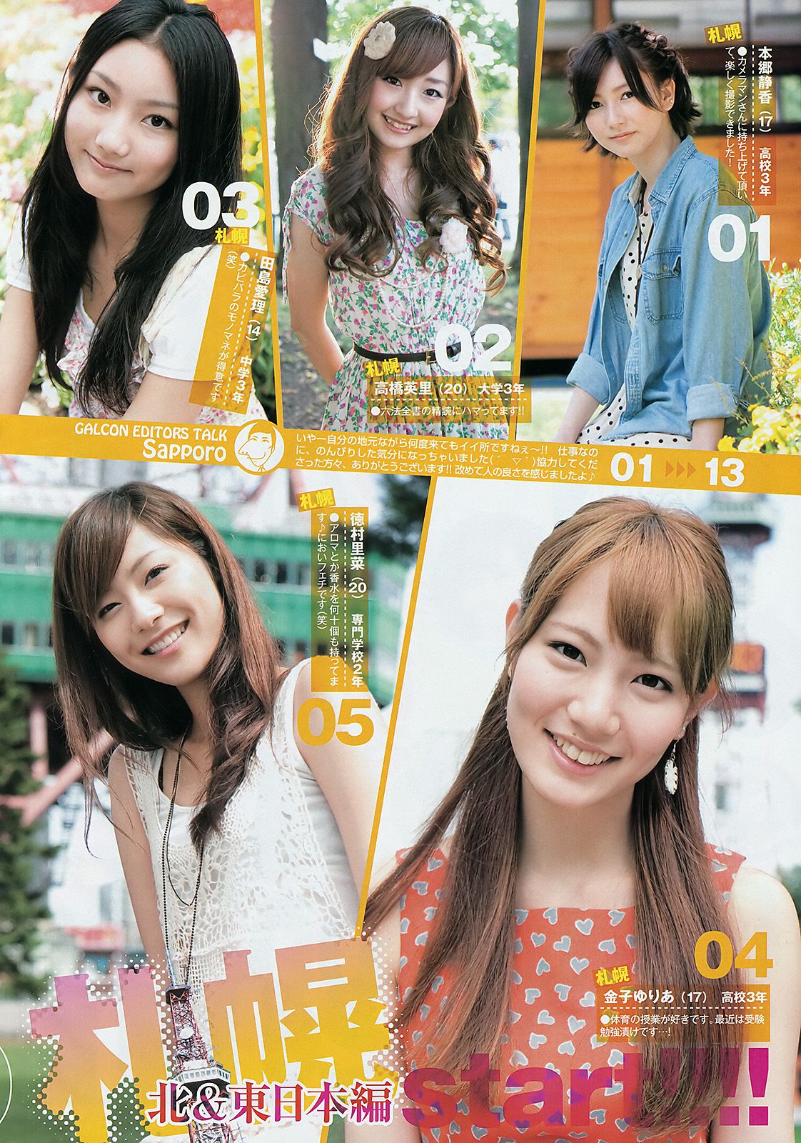 佐々木希 全国美少女 [Weekly Young Jump] 2011年No.47 写真杂志/(22P)