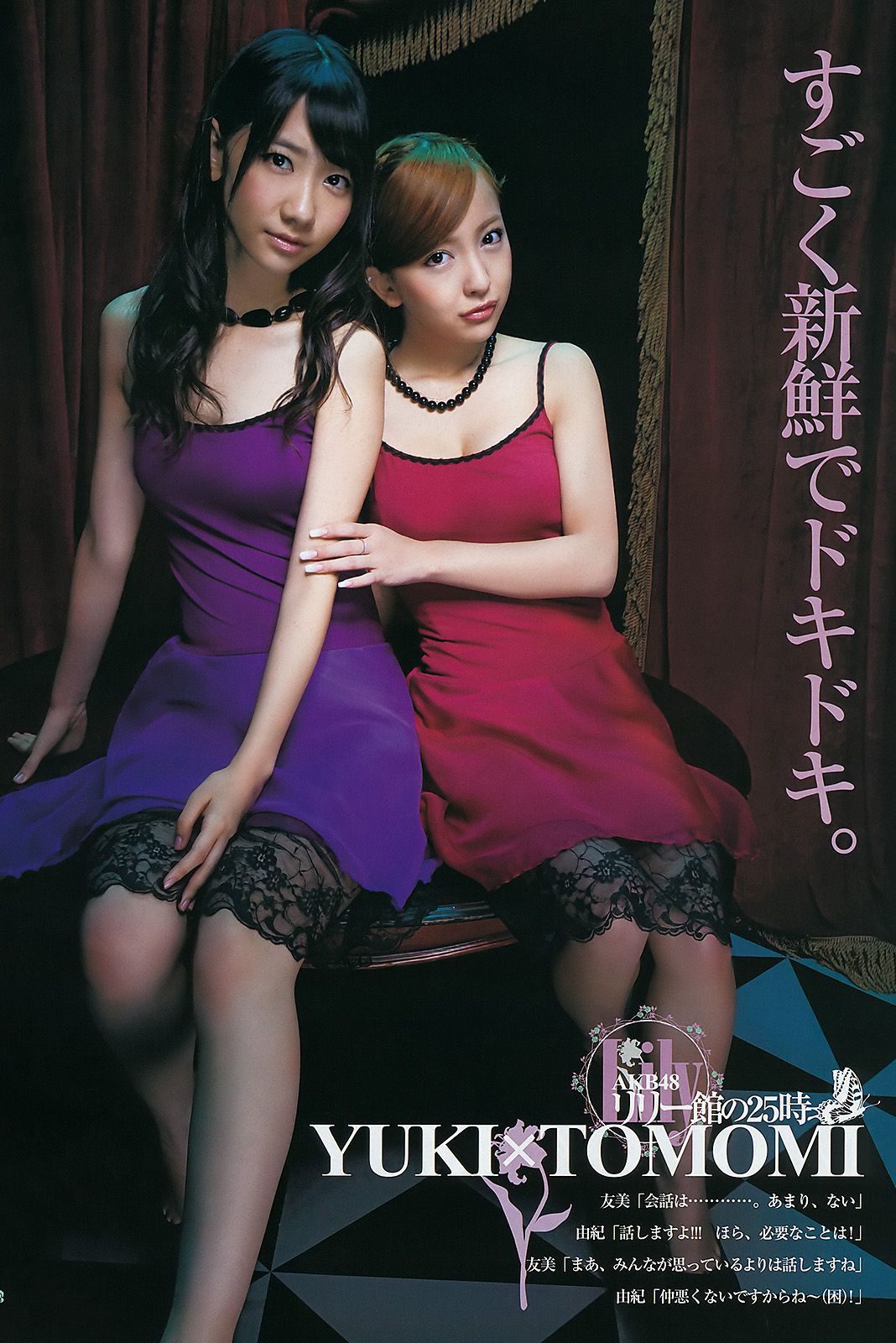 AKB48 小松美月 [週刊ヤングジャンプ] 2011年No.48 写真杂志/(12P)