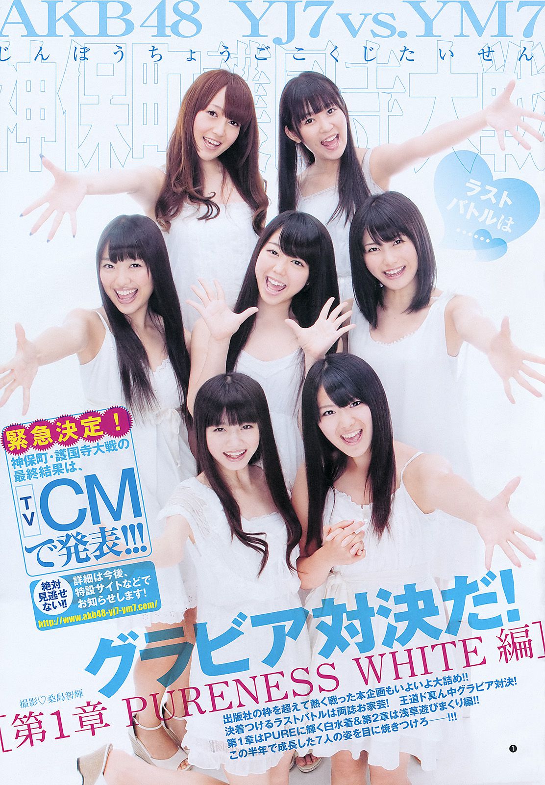 AKB48 YJ7 [Weekly Young Jump] 2011年No.42 写真杂志/(17P)