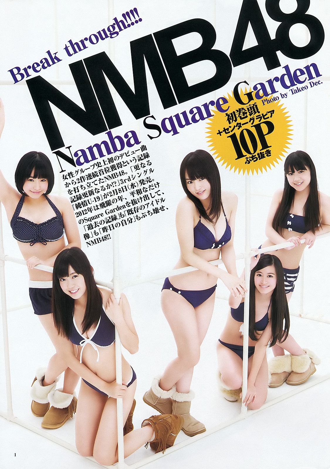 NMB48 立花サキ [Weekly Young Jump] 2012年No.10 写真杂志/(11P)