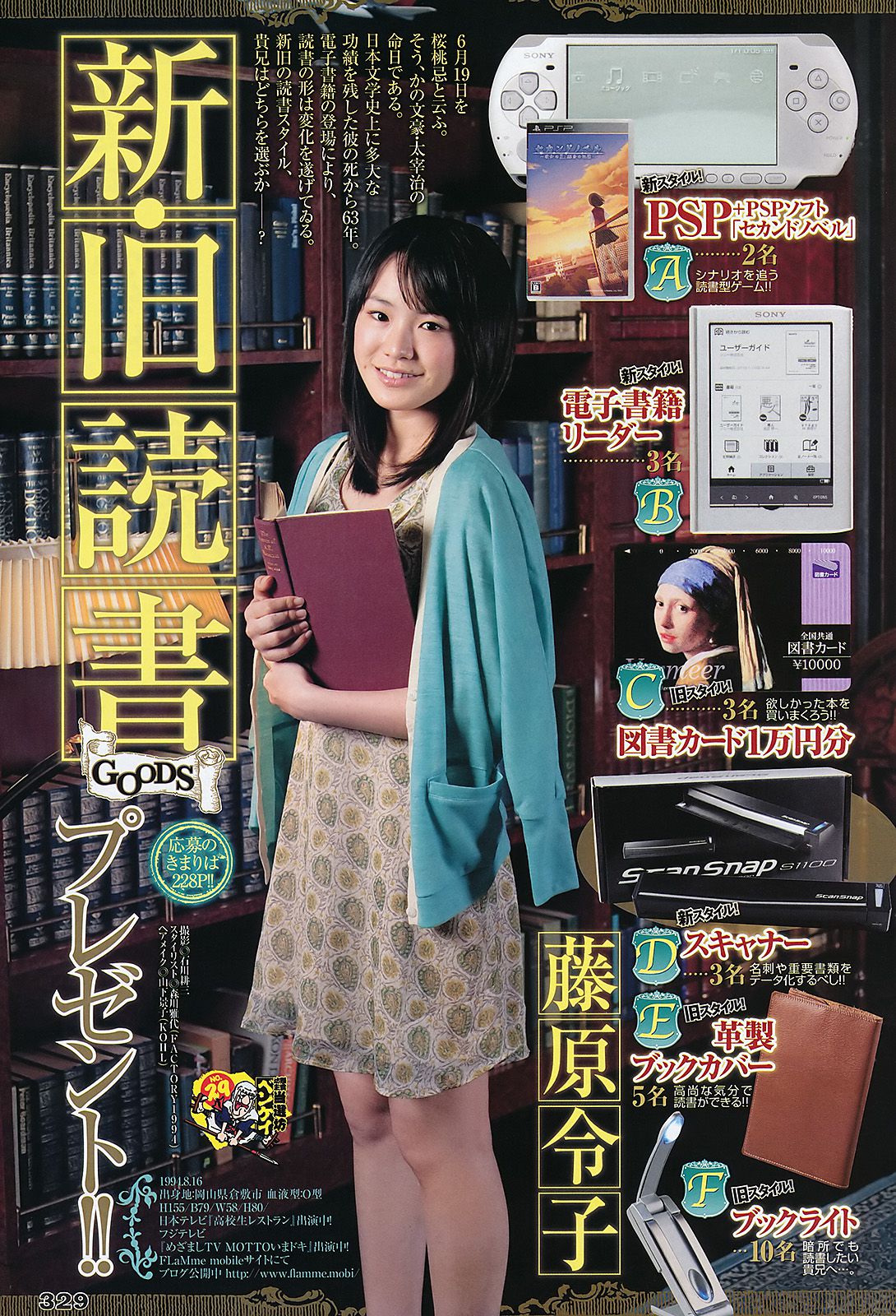 アイドリング!!! 鮎川穂乃果 [Weekly Young Jump] 2011年No.29 写真杂志/(16P)