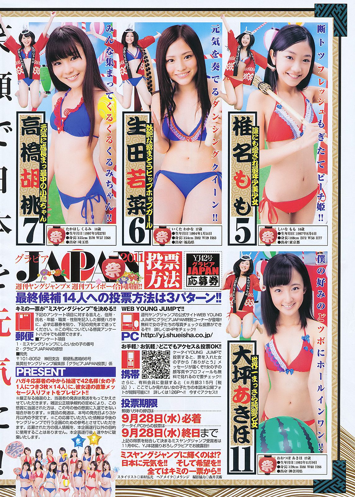 AKB48 YJ7 [Weekly Young Jump] 2011年No.42 写真杂志/(17P)