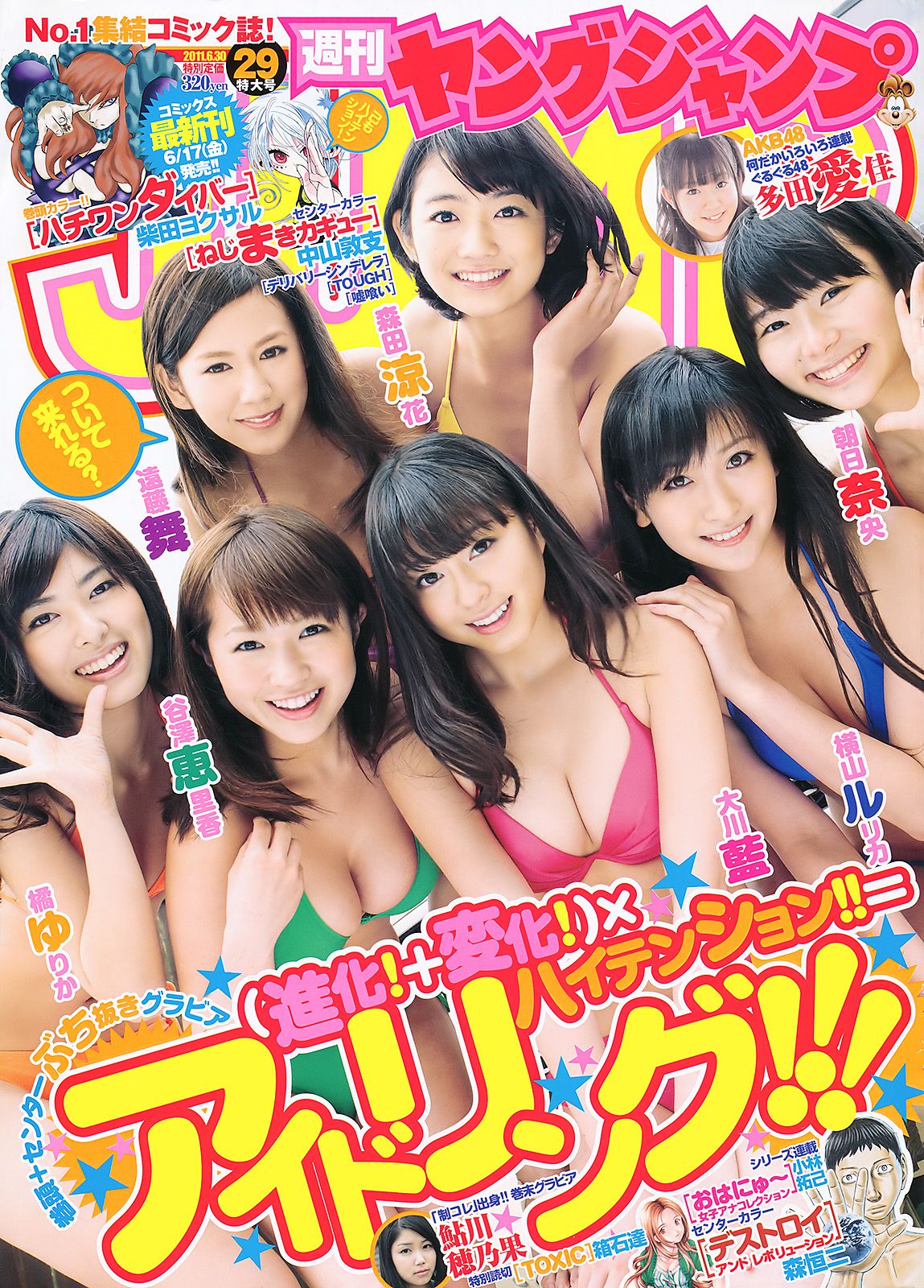 アイドリング!!! 鮎川穂乃果 [Weekly Young Jump] 2011年No.29 写真杂志/(16P)