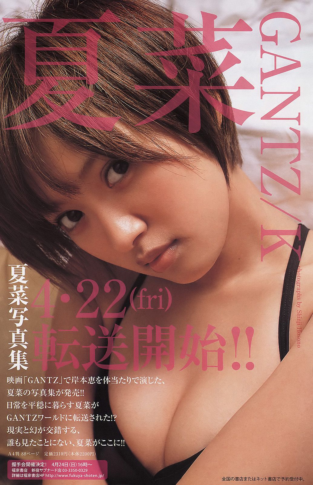 竹富聖花 篠崎愛 夏菜 多田愛佳 [週刊ヤングジャンプ] 2011年No.20 写真杂志/(14P)