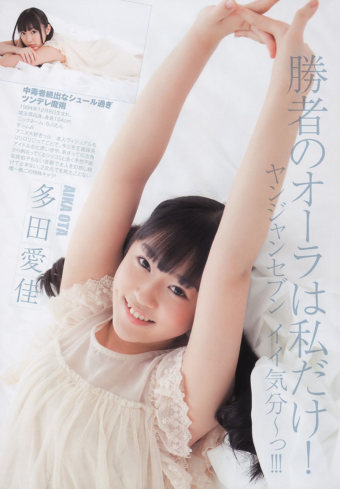 AKB48 岡本玲 [Weekly Young Jump] 2011年No.18-19写真杂志/(17P)