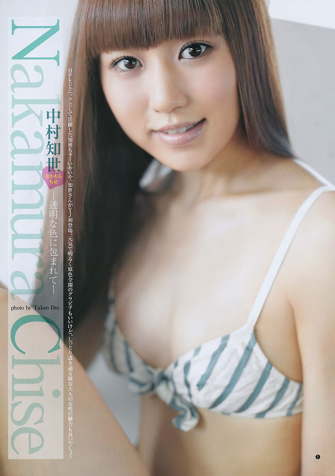 竹富聖花 中村知世 [Weekly Young Jump] 2011年No.41 写真杂志/(27P)