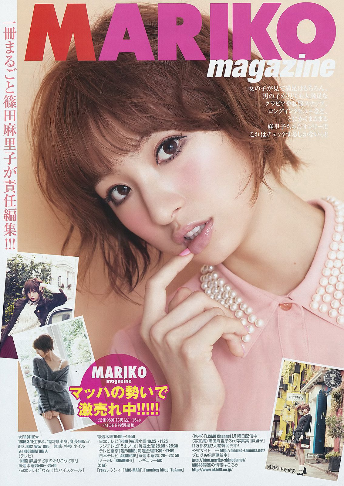 フレンチ?キス 篠田麻里子 [Weekly Young Jump] 2011年No.52 写真杂志/(12P)