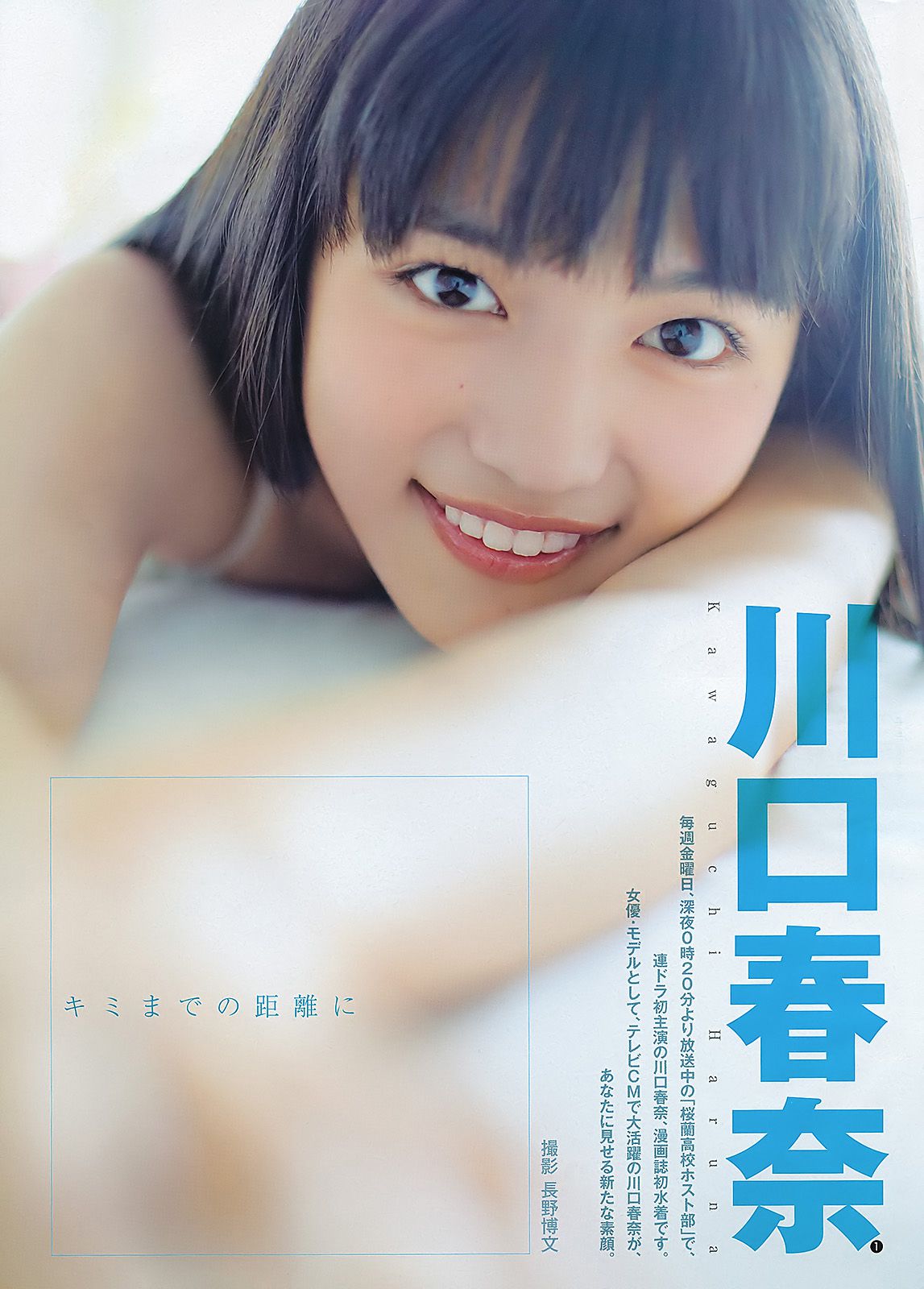 川口春奈 多田愛佳 篠崎愛 [Weekly Young Jump] 2011年No.35 写真杂志/(16P)