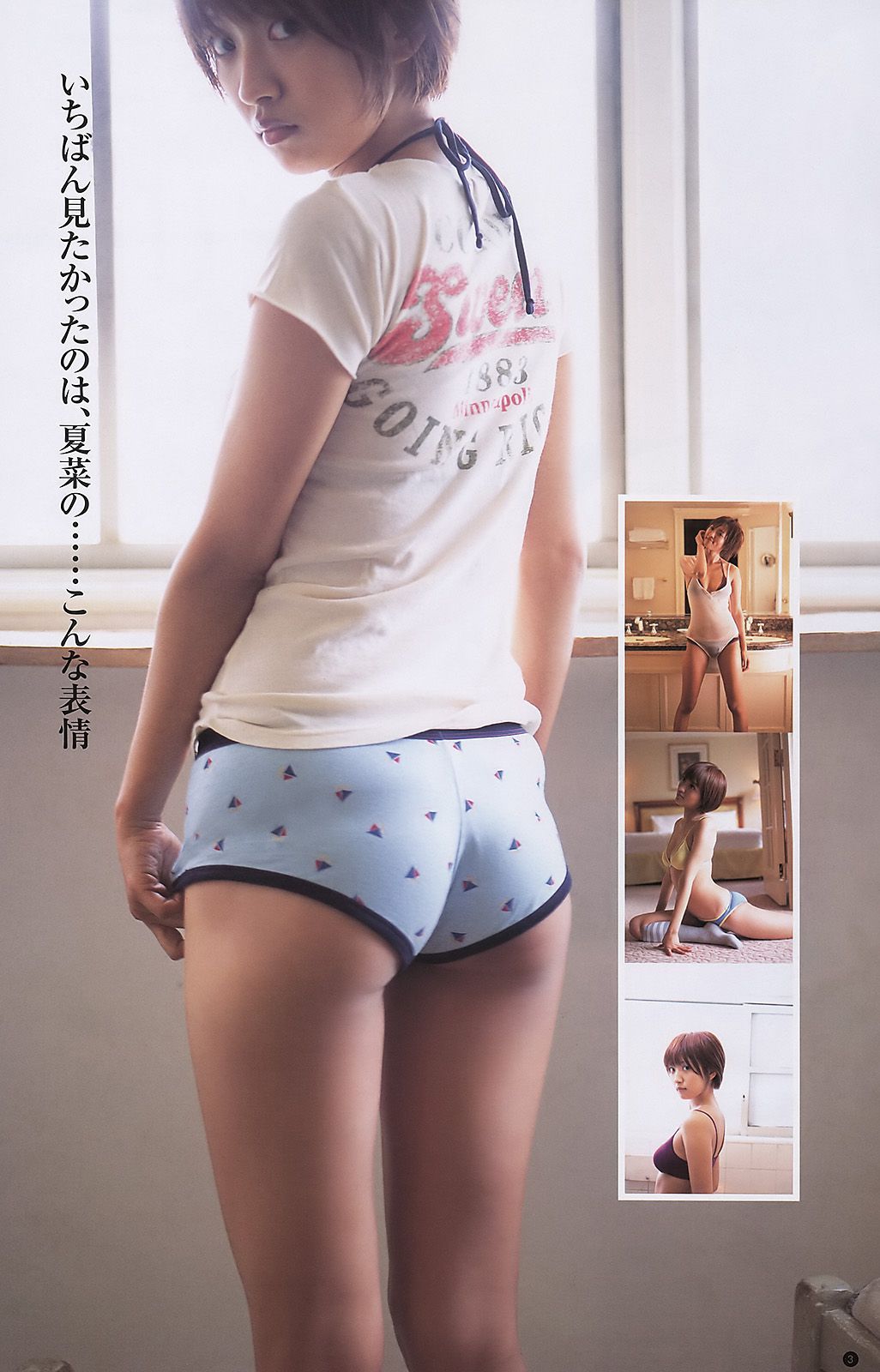 逢沢りな 夏菜 小松美月 山内鈴蘭 [Weekly Young Jump] 2011年No.21 写真杂志/(20P)