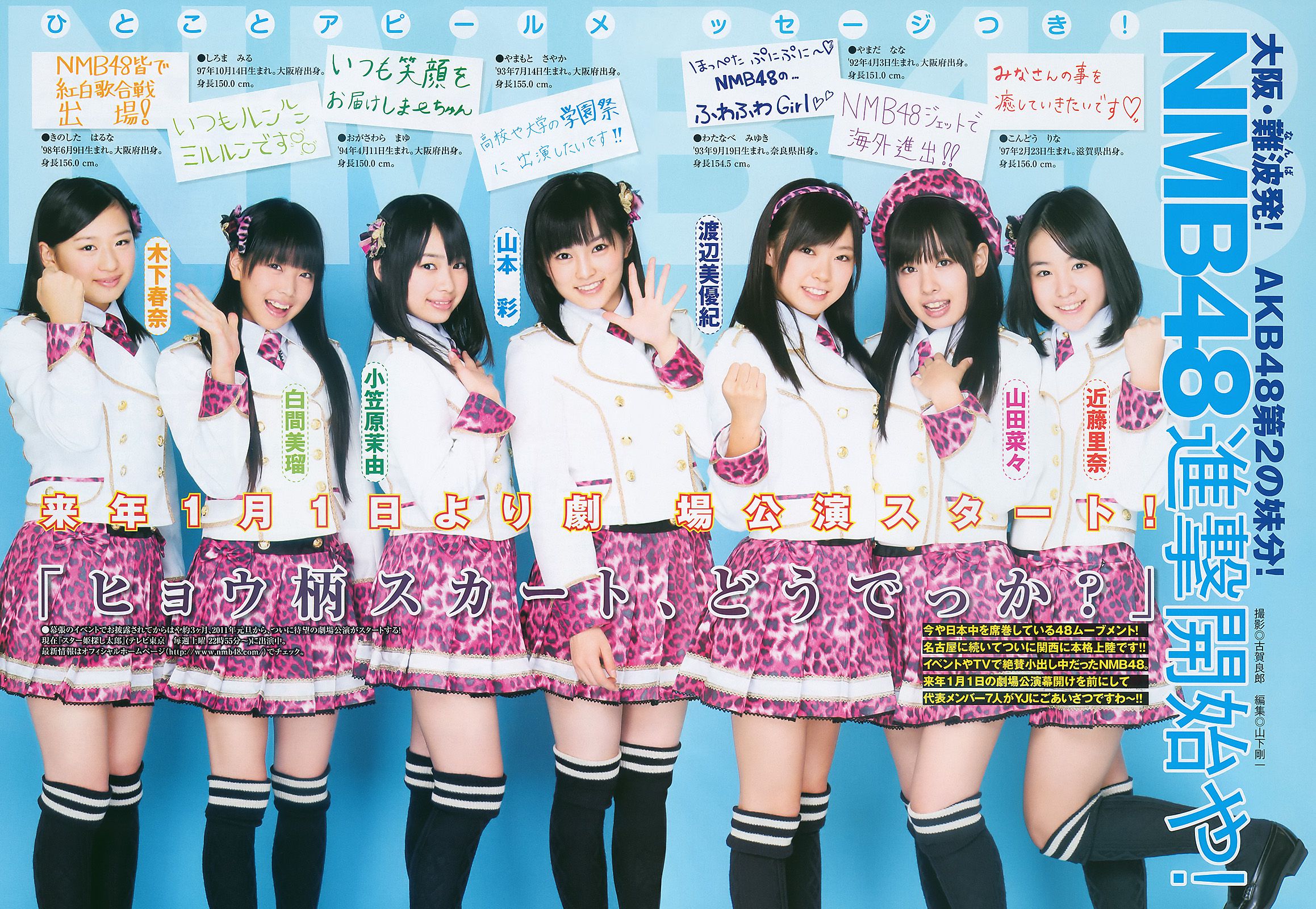 AKB48 逢沢りな NMB48 [Weekly Young Jump] 2011年No.04-05 写真杂志/(17P)