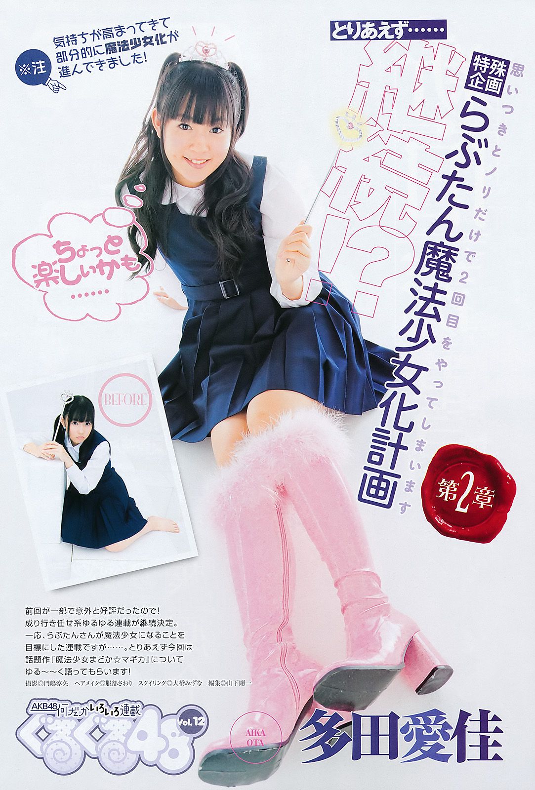 アイドリング!!! 鮎川穂乃果 [Weekly Young Jump] 2011年No.29 写真杂志/(16P)