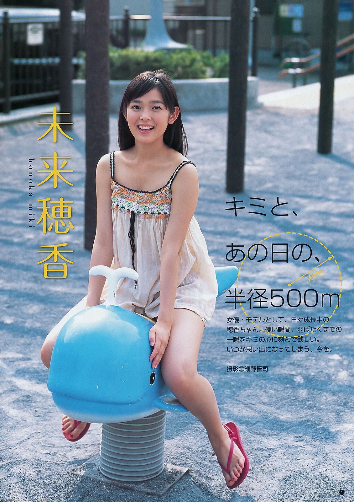 篠田麻里子 未来穗香 [Weekly Young Jump] 2011年No.49 写真杂志/(17P)