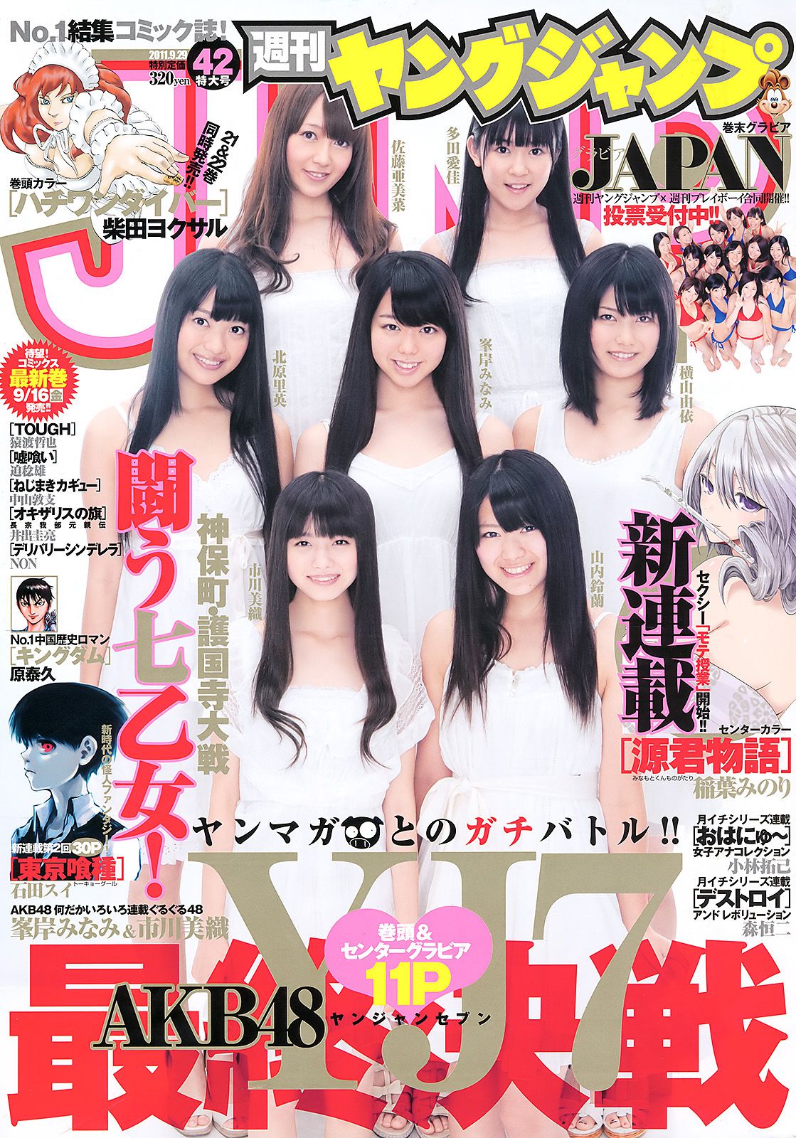 AKB48 YJ7 [Weekly Young Jump] 2011年No.42 写真杂志/(17P)