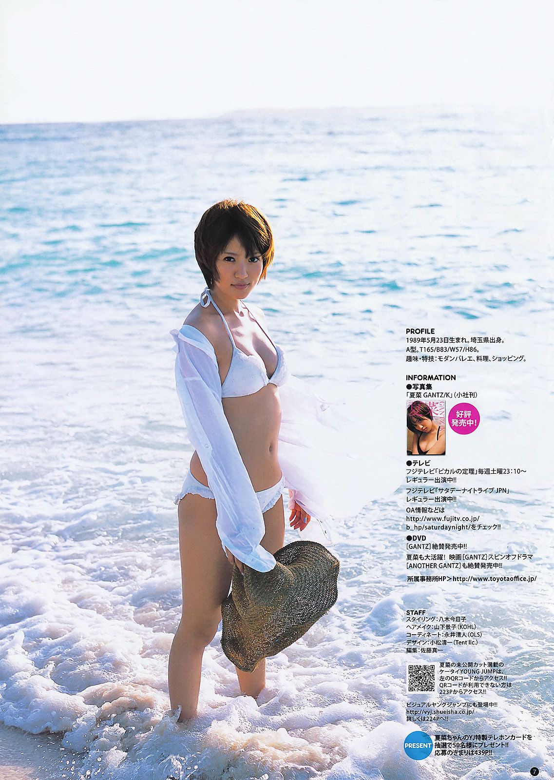 夏菜 SUPER☆GiRLS [Weekly Young Jump] 2011年No.33 写真杂志/(15P)