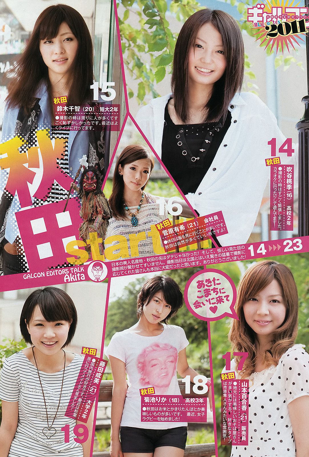 佐々木希 全国美少女 [Weekly Young Jump] 2011年No.47 写真杂志/(22P)